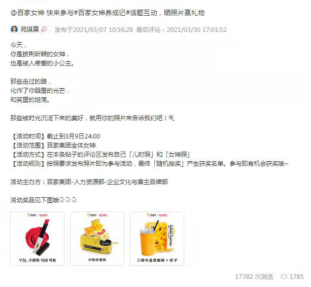 女神节社区活动